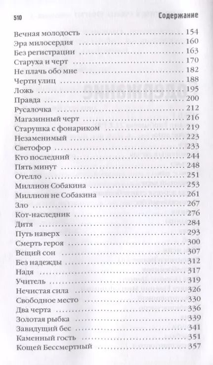 Фотография книги "Александра Вадимовна: Светофор, шушера и другие граждане"