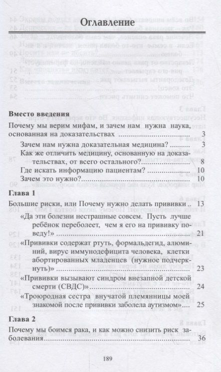 Фотография книги "Александра Васильева: А мне помогает! Мифы о здоровье"