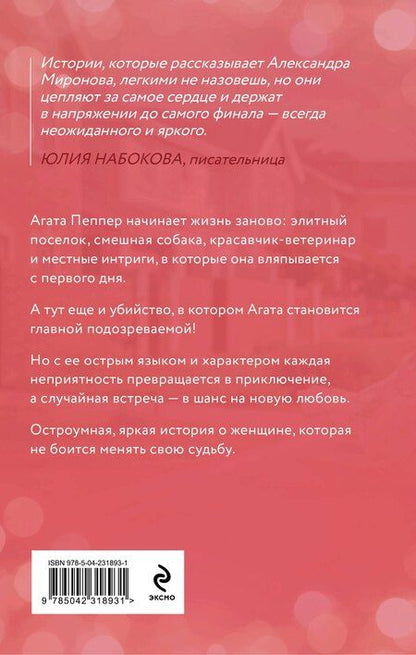 Фотография книги "Александра Васильевна: Новая жизнь Агаты"
