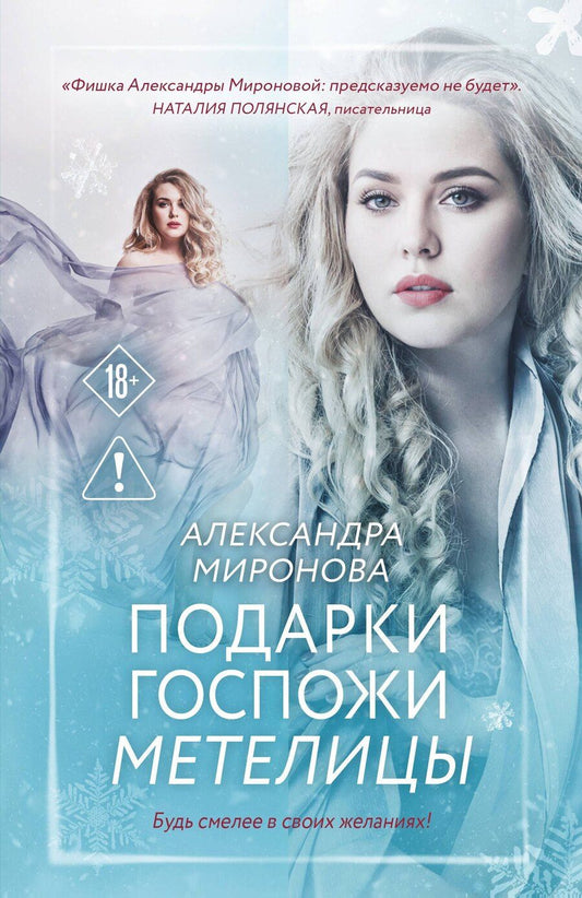 Обложка книги "Александра Васильевна: Подарки госпожи Метелицы"