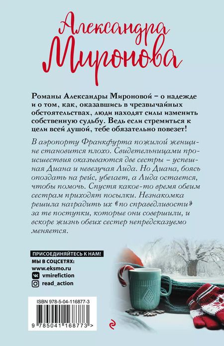 Фотография книги "Александра Васильевна: Подарки Госпожи Метелицы"