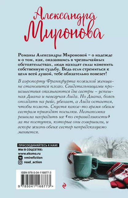 Фотография книги "Александра Васильевна: Подарки Госпожи Метелицы"