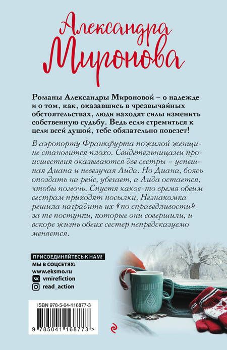 Фотография книги "Александра Васильевна: Подарки Госпожи Метелицы"