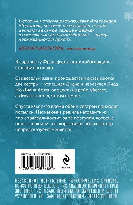 Фотография книги "Александра Васильевна: Подарки госпожи Метелицы"