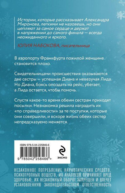 Фотография книги "Александра Васильевна: Подарки госпожи Метелицы"