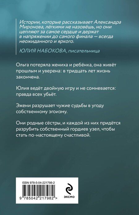 Фотография книги "Александра Васильевна: Разрубить гордиев узел"