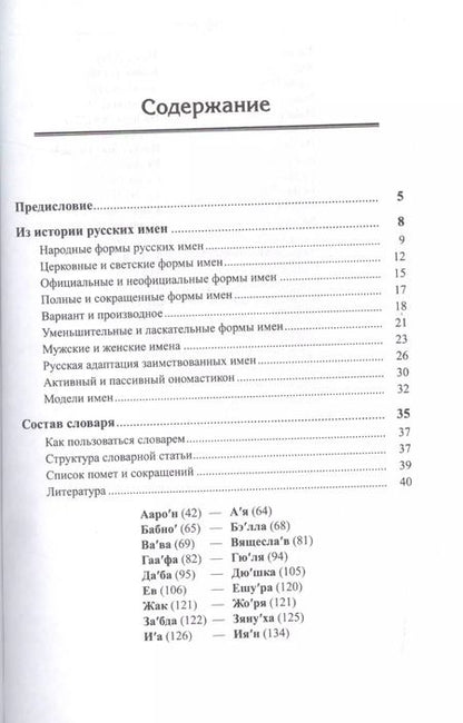 Фотография книги "Александра Васильевна: Словарь народных форм русских имен. Издание стереотипное"