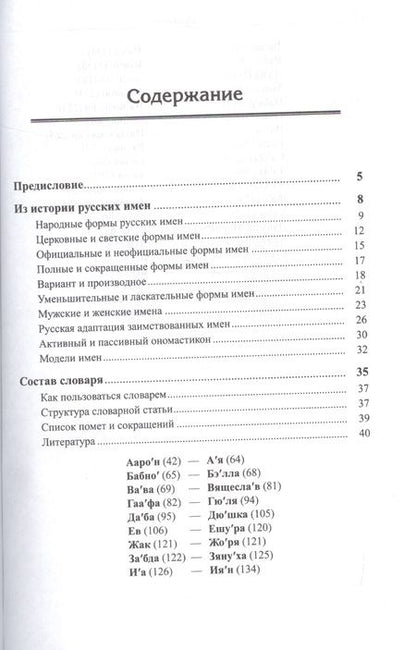 Фотография книги "Александра Васильевна: Словарь народных форм русских имен. Издание стереотипное"