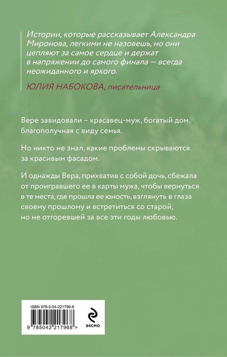 Фотография книги "Александра Васильевна: Виринея, ты вернулась?"