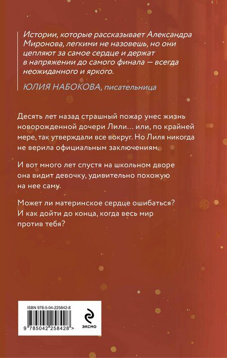 Фотография книги "Александра Васильевна: Восставшая из пепла"