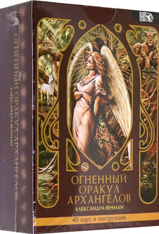 Обложка книги "Александра Венман: Огненный оракул Архангелов (40 карт + инструкция)"