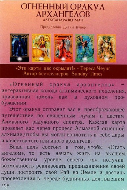 Фотография книги "Александра Венман: Огненный оракул Архангелов (40 карт + инструкция)"