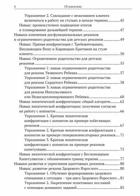 Фотография книги "Александра Владимировна: Преднамеренная практика в схема-терапии: рабочая тетрадь для русскоязычных специалистов"
