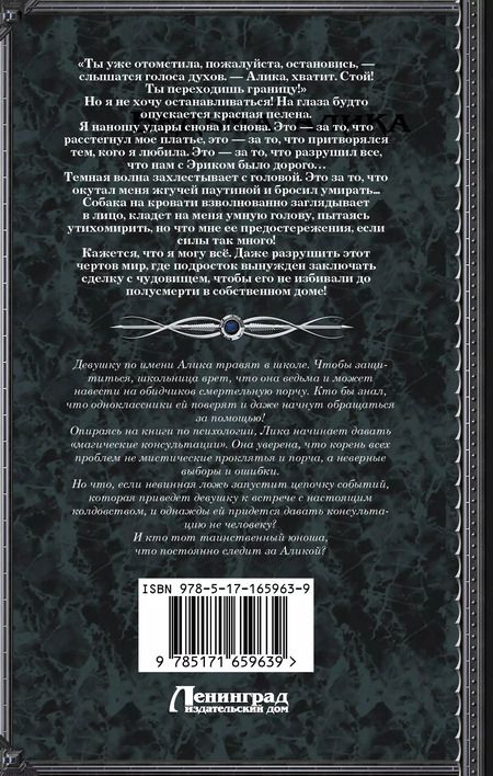 Фотография книги "Александра Власова: Ведьма Алика. Психотерапия для демонов"