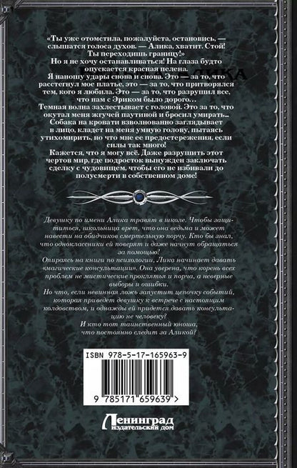 Фотография книги "Александра Власова: Ведьма Алика. Психотерапия для демонов"