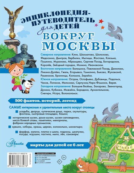 Фотография книги "Александра Вячеславовна: Вокруг Москвы"
