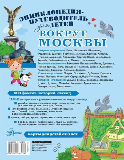 Фотография книги "Александра Вячеславовна: Вокруг Москвы"