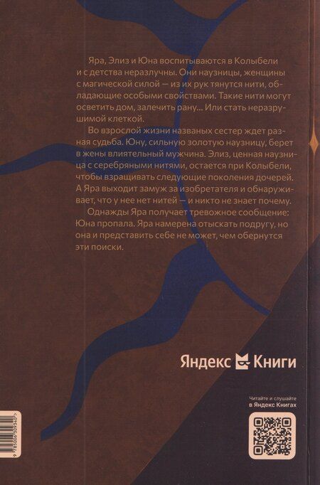Фотография книги "Александра Яковлева: Дочери Колыбели"