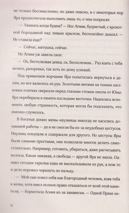 Фотография книги "Александра Яковлева: Дочери Колыбели"