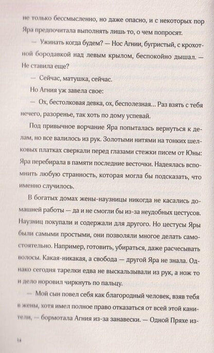Фотография книги "Александра Яковлева: Дочери Колыбели"