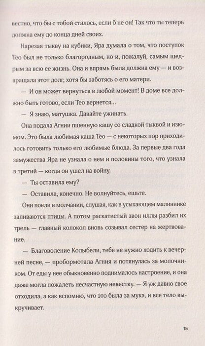 Фотография книги "Александра Яковлева: Дочери Колыбели"