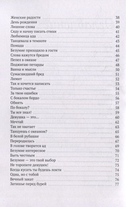 Фотография книги "Александра Едапина: Давай по бокалу?: Сборник стихотворений"