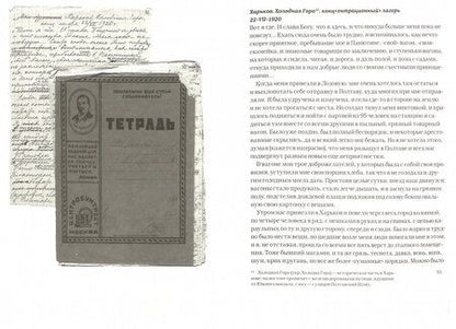 Фотография книги "Александра Ершова: В тюрьме в 1920 году. Воспоминания"