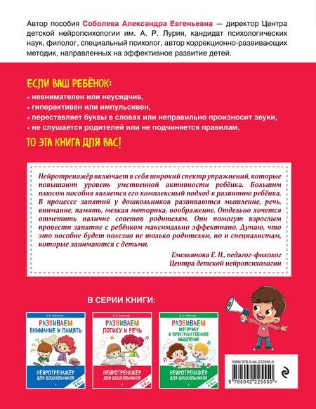 Фотография книги "Александра Евгеньевна: Развиваем логику и речь: для детей 4-6 лет"