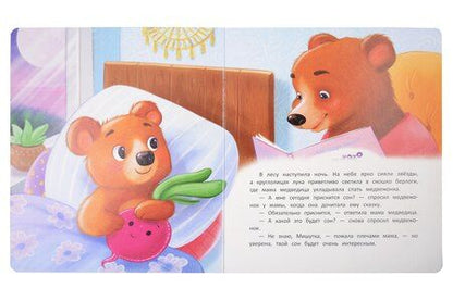 Фотография книги "Александра Юрьевна: Как медвежонок сон искал"