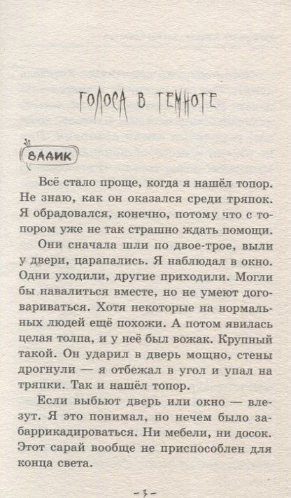 Фотография книги "Александра Зайцева: Любовь и зомби"
