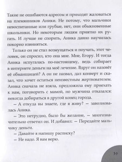 Фотография книги "Александра Зайцева: Моя Аника"