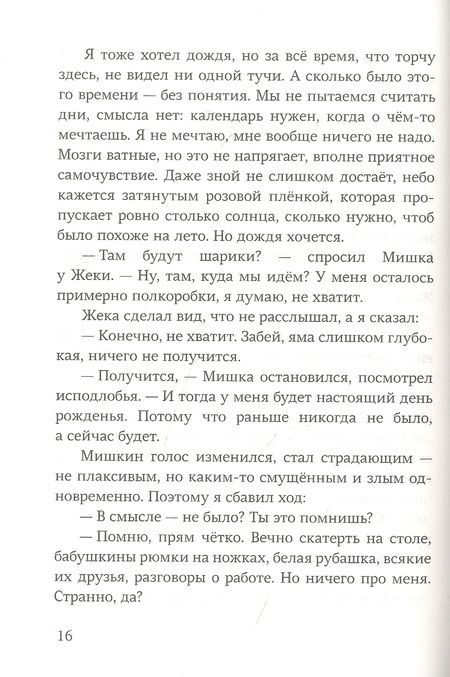 Фотография книги "Александра Зайцева: Соль"