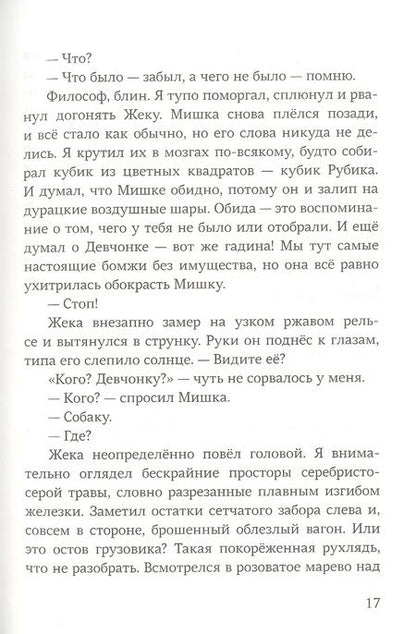 Фотография книги "Александра Зайцева: Соль"