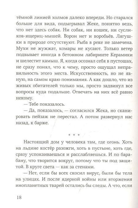 Фотография книги "Александра Зайцева: Соль"