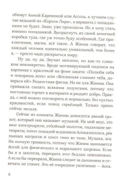 Фотография книги "Александра Зайцева: Я, не Я, Жанна"