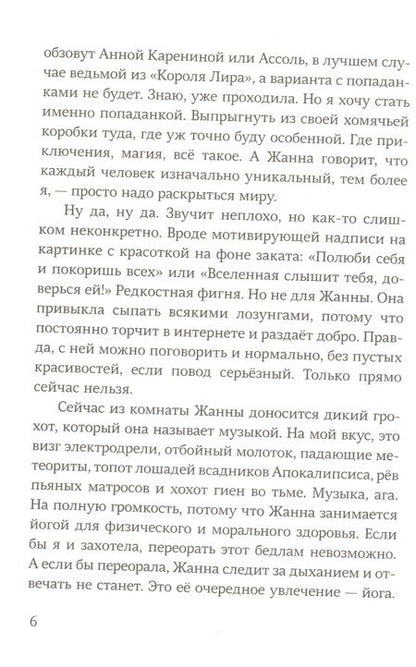 Фотография книги "Александра Зайцева: Я, не Я, Жанна"