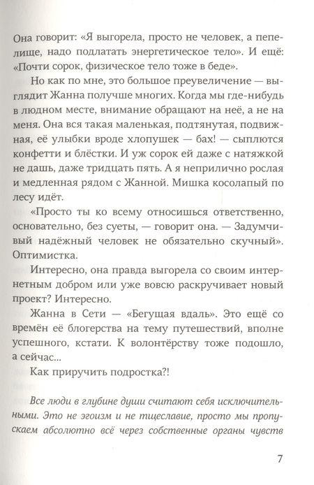 Фотография книги "Александра Зайцева: Я, не Я, Жанна"