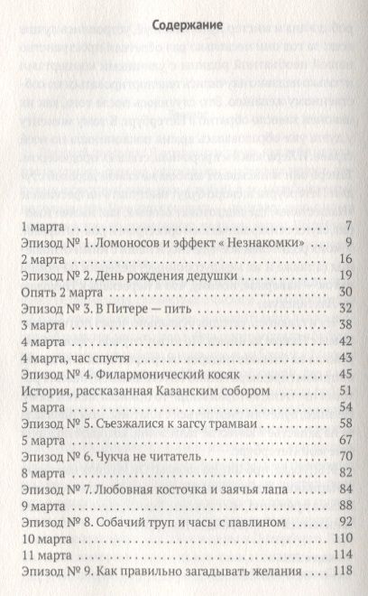 Фотография книги "Александра Житинская: Вальс на четыре четверти. Дневник обыкновенной петербурженки: фантастическая повесть"