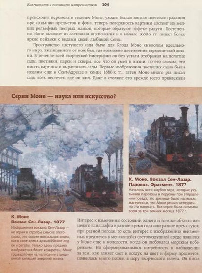 Фотография книги "Александра Жукова: Как читать и понимать импрессионизм"
