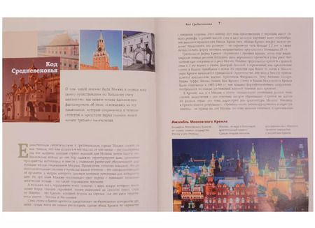 Фотография книги "Александра Жукова: Как читать и понимать Москву: интенсивный курс"