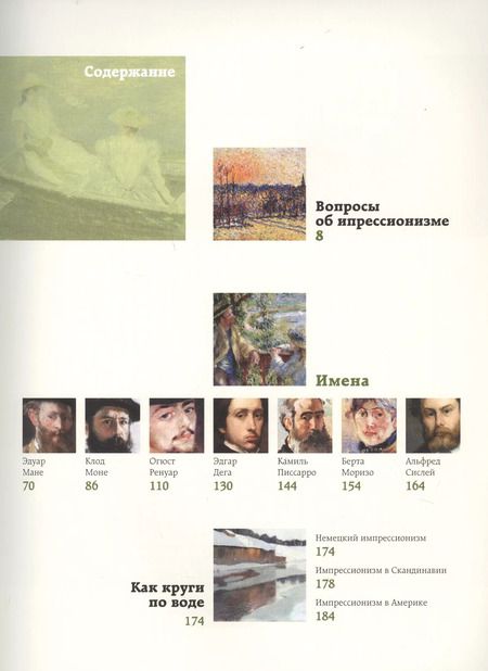 Фотография книги "Александра Жукова: Как читать и понимать шедевры импрессионизма. Большая энциклопедия"