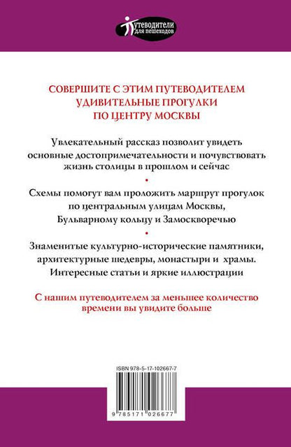 Фотография книги "Александра Жукова: Прогулки по Москве. Центр города"