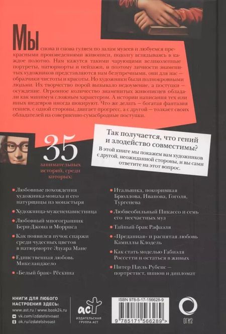 Фотография книги "Александра Жукова: Шокирующая живопись"