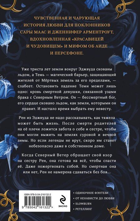 Фотография книги "Александрия Уорвик: Северный ветер"