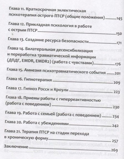 Фотография книги "Александров, Александрова: Психотерапия ПТСР у комбатантов"