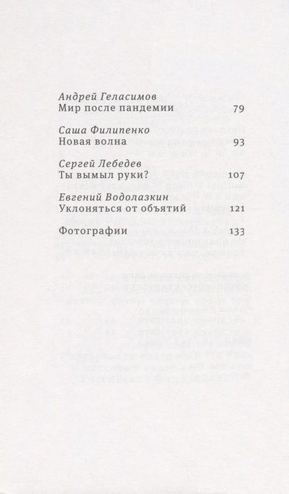 Фотография книги "Александров, Арабов, Ахмедова: Восемь миллиардов Золушек"