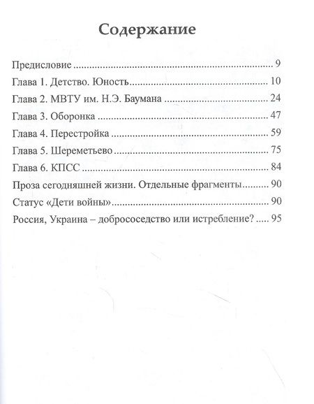 Фотография книги "Александров: Дети войны. Я среди Вас"