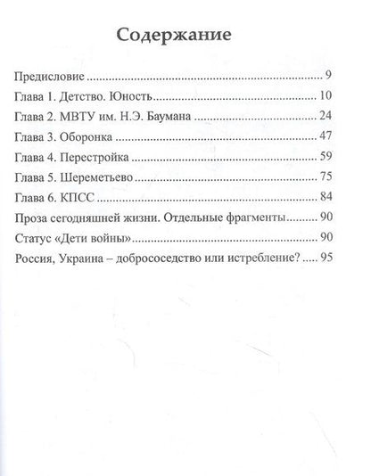 Фотография книги "Александров: Дети войны. Я среди Вас"