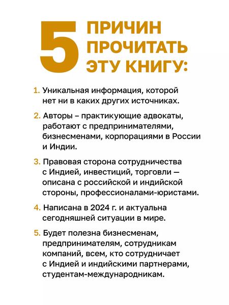 Фотография книги "Александров, Дип: Индия: государство, экономика и инвестиции"