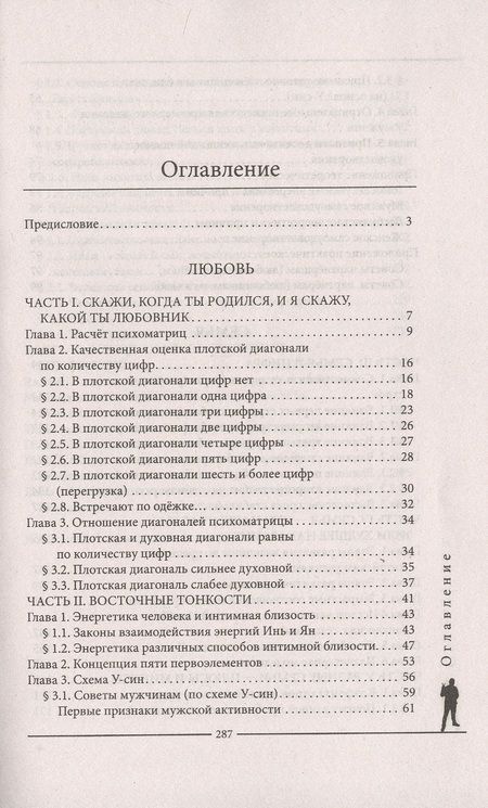 Фотография книги "Александров: Мужчина и женщина от 0 до 999. Практическое руководство по трансформации отношений"
